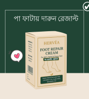Foot Repair Cream পা ফাটা রোধে